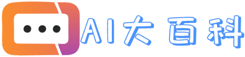 AI大百科